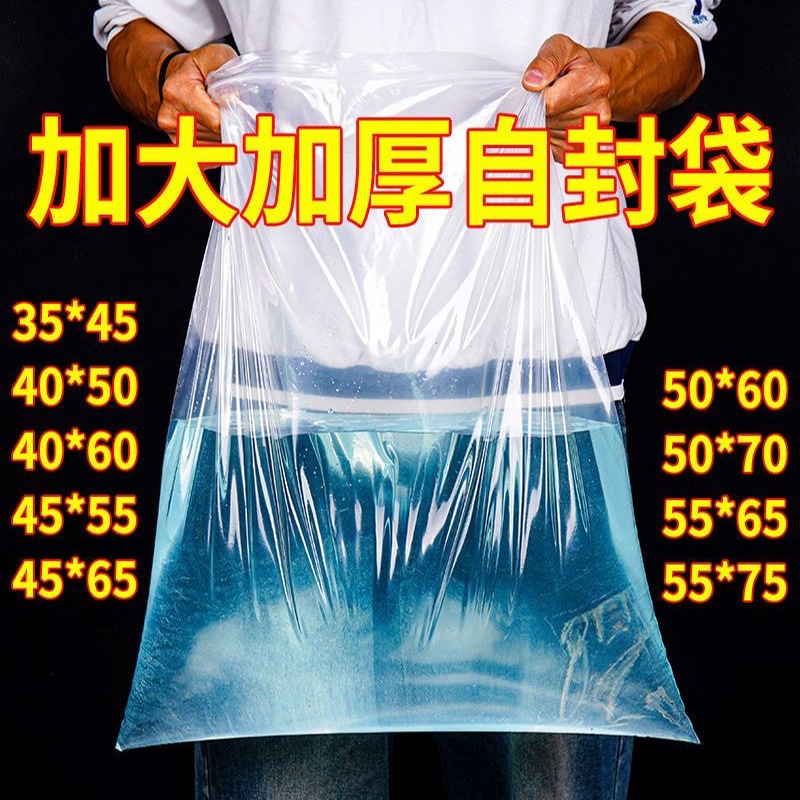 现货超大加厚大号自封袋pe密封袋封口袋透明衣服收纳袋批发塑料袋