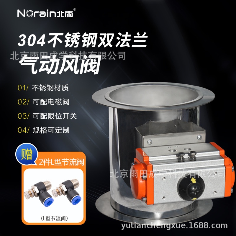 304不锈钢双法兰气动风量调节阀电动风阀 气缸风阀 220/24V电磁阀