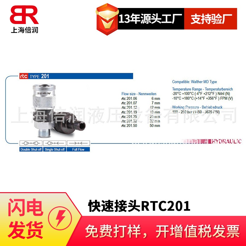 倍润RTC快速接头RTC201系列替换Staubli