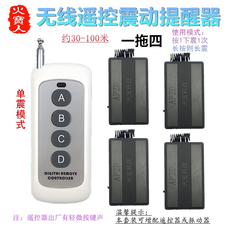 一拖四三二一分体式无线遥控长按长震动提醒器黑色条纹单次振动器