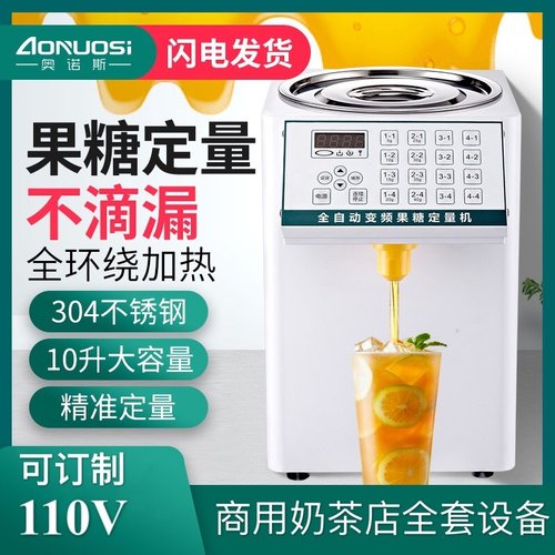 110V伏商用果糖机16格全自动果糖定量机奶茶店专用吧台全套设备机