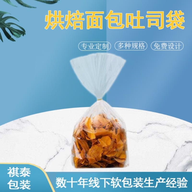 祺泰现货透明OPP吐司平口袋扎口零食塑料袋子插底面包饼干包装袋