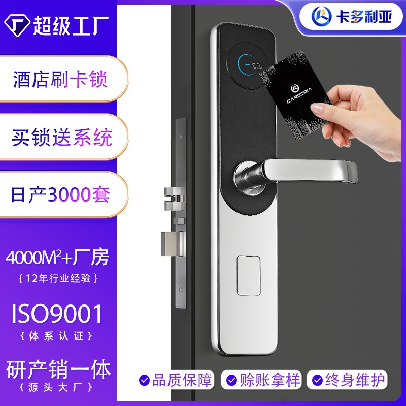 CARDORIA智能锁酒店刷卡锁智能门锁感应锁宾馆客房公寓民宿IC门锁