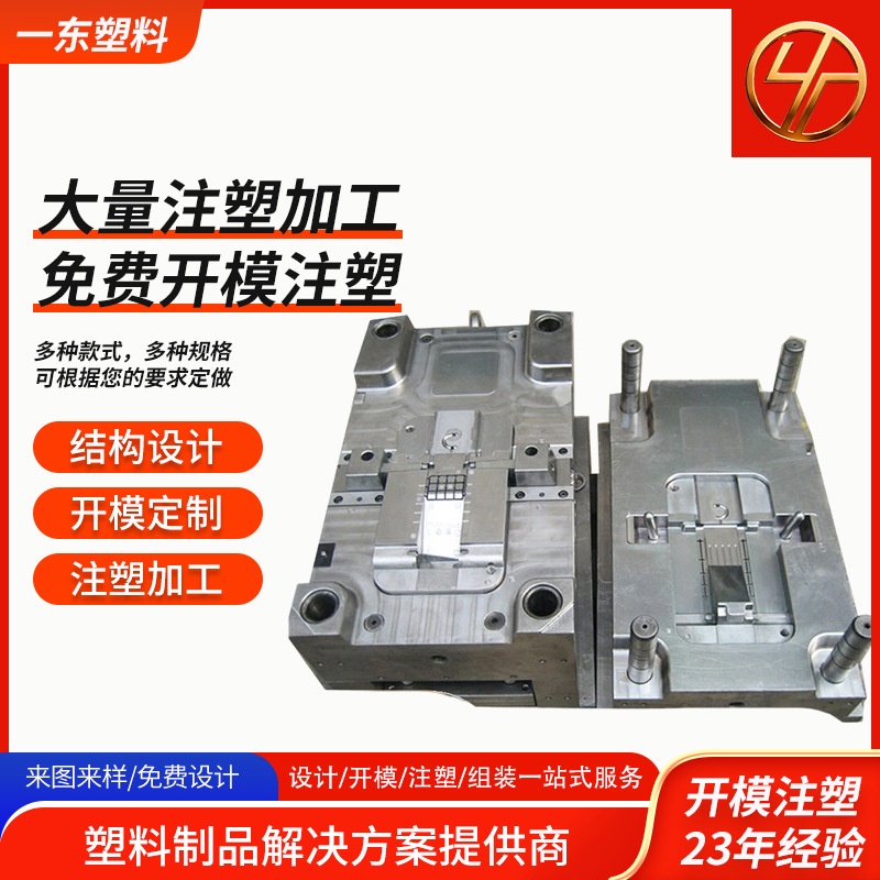注塑模具厂家遥控器塑料件模具塑料外壳注塑加工电器外壳注塑加工