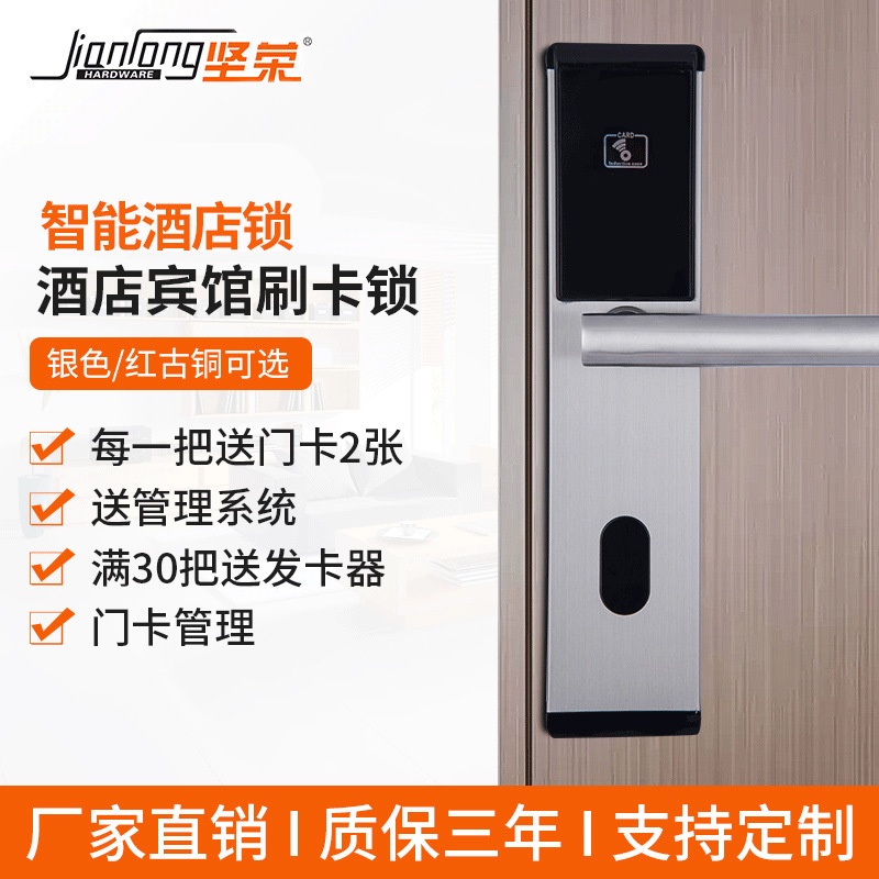 坚荣智能锁酒店宾馆刷卡锁出租房屋公寓管理门锁不锈钢刷卡感应锁