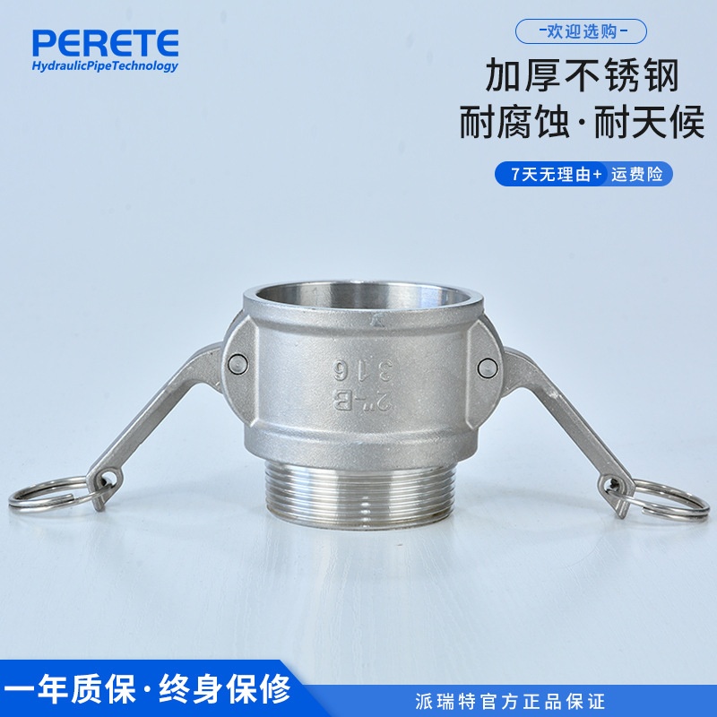 B型扳把式快速接头 304 316不锈钢快速接头 油泵水管外螺纹连接头