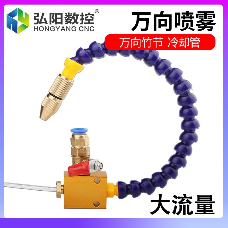 机床冷却管尼龙塑料竹节管万象喷头数控机床车床雕刻机冷却喷水管