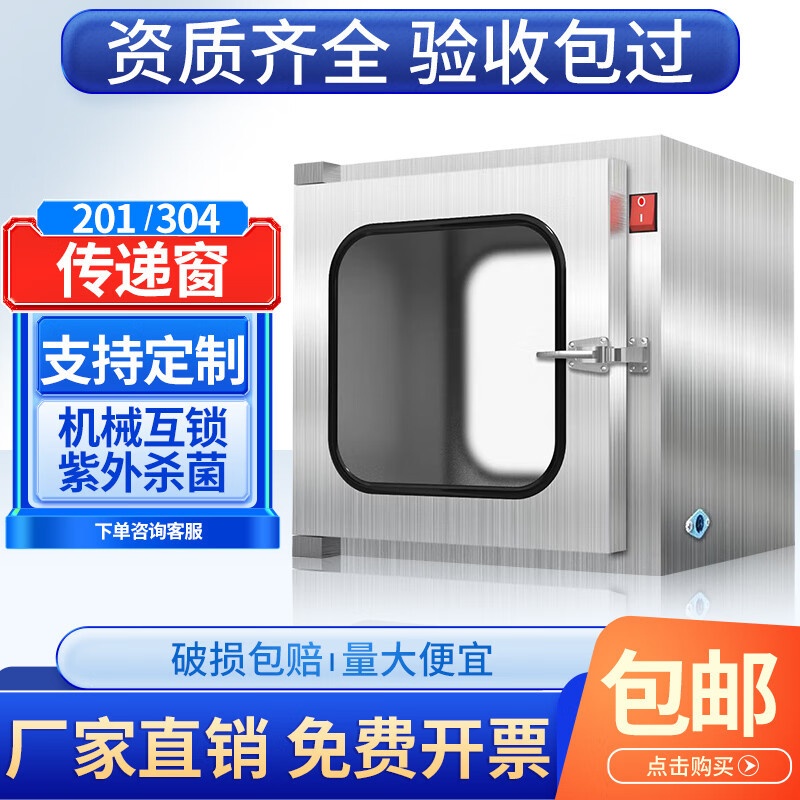 304/210不锈钢传递箱 钢板烤漆机械电子互锁紫外线消毒洁净传递窗