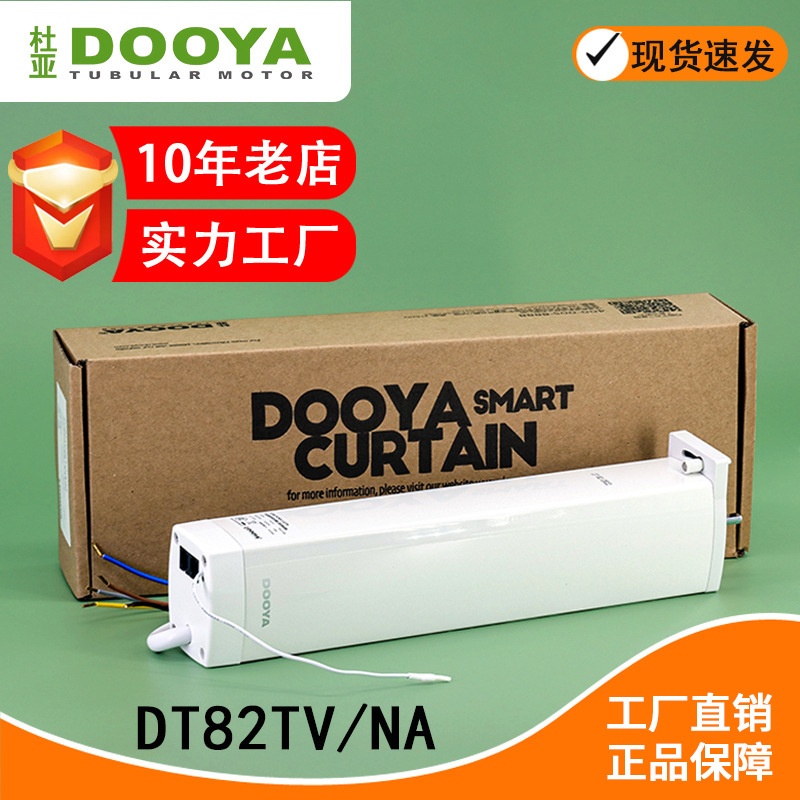 批发杜亚电动窗帘电机DT82TV-NA支持485协议插卡取电酒店工程款