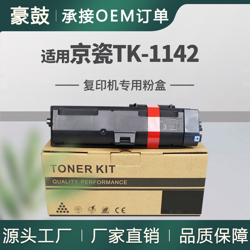 跨境适用京瓷tk1142粉盒M2035dn/M2535dn墨盒FS-1035MFP碳粉