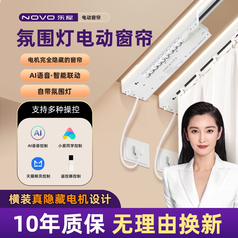 乐屋氛围灯电动窗帘隐藏电机轨道智能全自动遥控语音接入米家