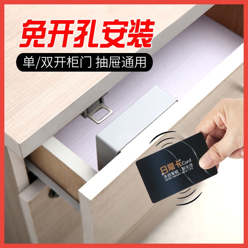 免开孔抽屉锁电子智能感应锁柜子锁隐形锁文件柜对开柜门锁衣柜锁