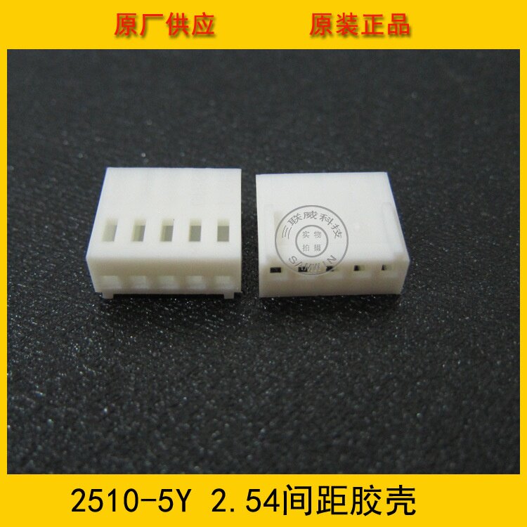 2510-5Y 2.5mm间距 5p母头 2510-5p胶壳 工厂直销 环保现货热销