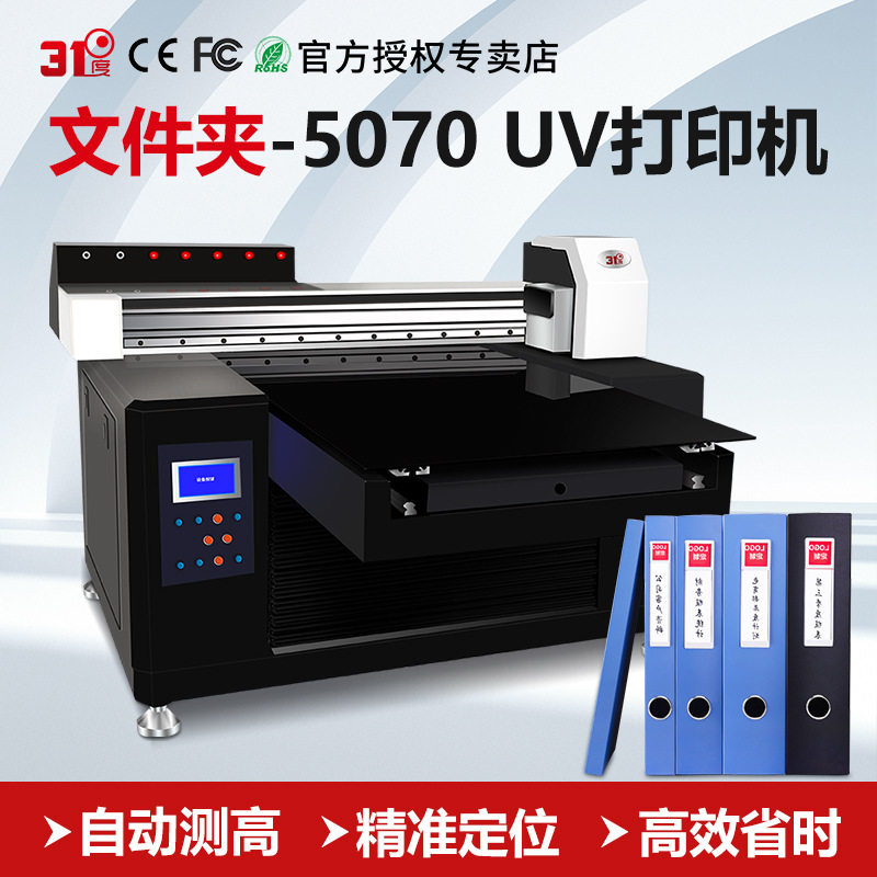 31度5070UV打印机小型塑料玻璃酒瓶礼盒手机壳皮革标牌喷绘印