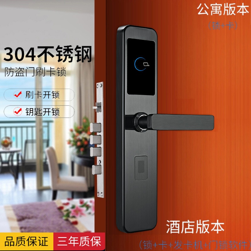 304不锈钢酒店宾馆刷IC卡锁民宿电子刷卡智能锁感应锁公寓门锁