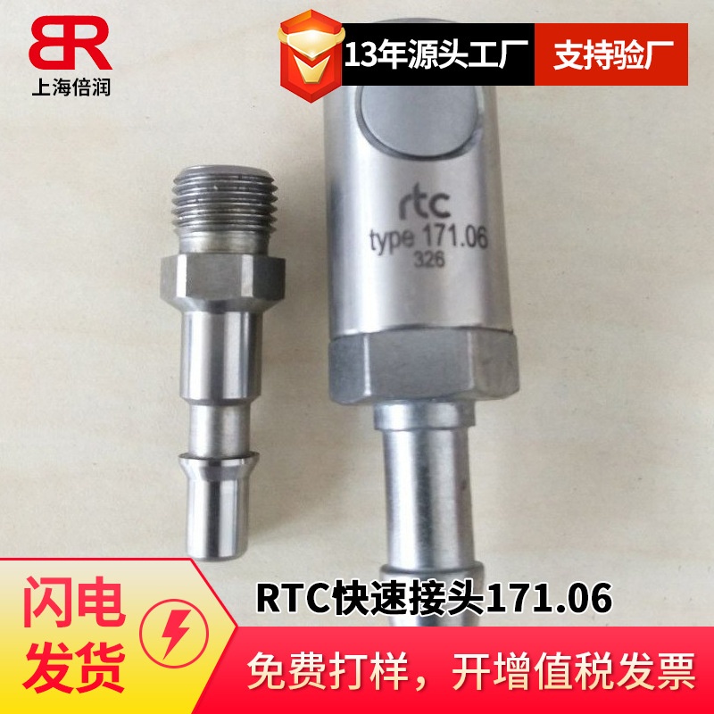 倍润RTC快速接头171.06公母头快插接头气动快接