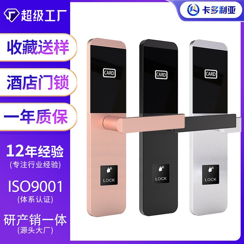 酒店感应锁刷卡锁酒店智能锁公寓锁发卡系统酒店门锁电子锁体厂家