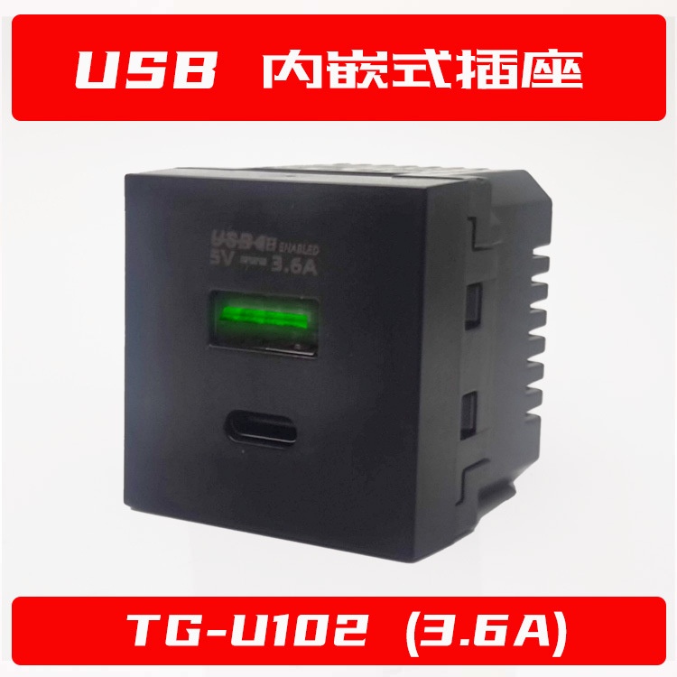UPS智能家具充电座共享充电接口卡式Type-C插座嵌入式USB插座充电