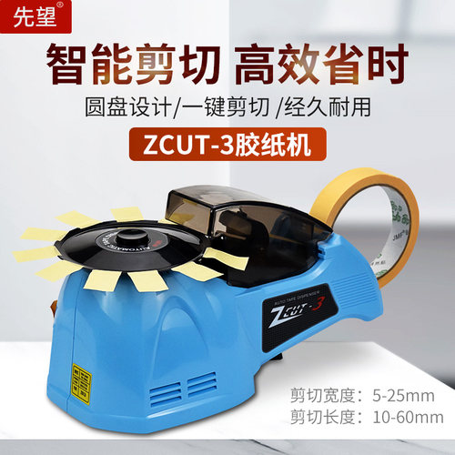 先望圆盘式胶纸高温切割机自动