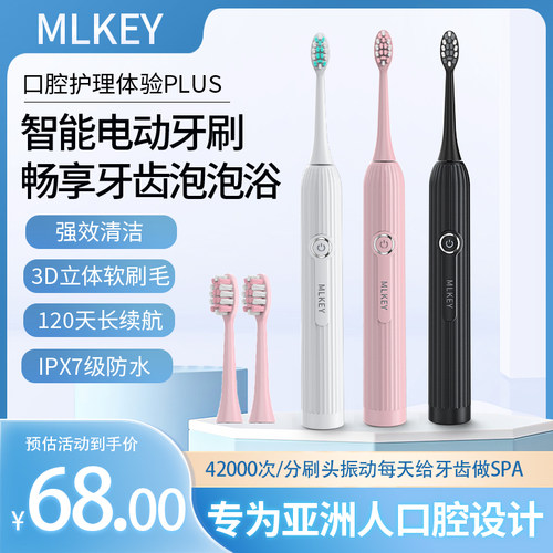 mlkey情侣专用电动牙刷