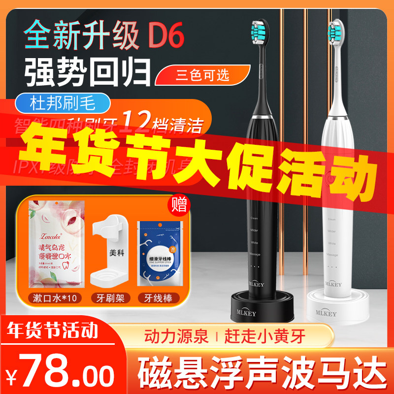 【企业店 年货节】Mlkey电动牙刷D6升级新款声波震动多希尔D5通用