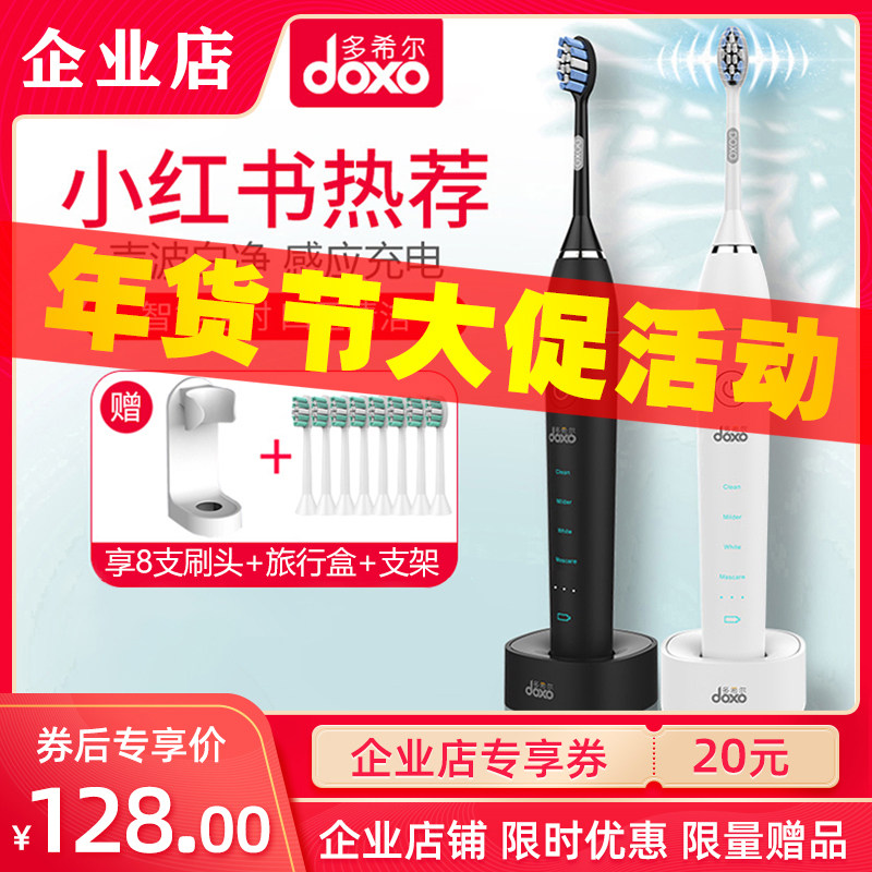 【企业店 】多希尔D5电动牙刷男女士自动声波杜邦软毛情侣款正品