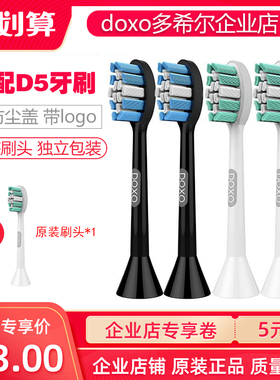 doxo多希尔电动牙刷刷头杜邦软毛刷4枚原装替换牙刷头D5专用刷头