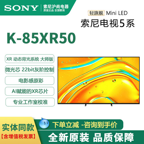 索尼85寸智能电视MiniLED