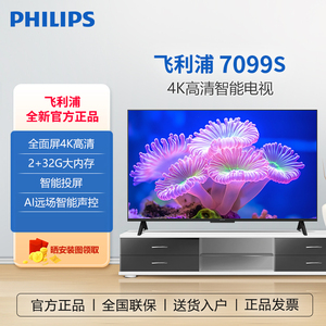 Philips/飞利浦 50PUF7099S/T3 50英寸4K智能液晶平板电视机
