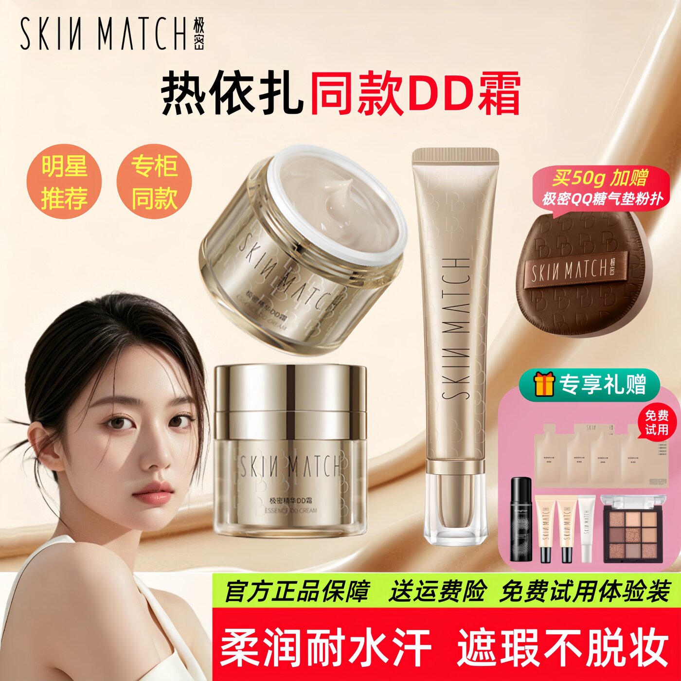 【明星同款】极密精华DD霜粉底粉底液/膏