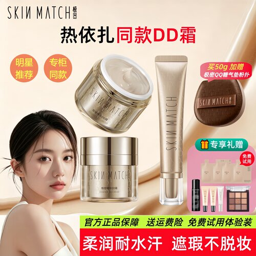 【明星同款】极密精华DD霜粉底液遮瑕柔润保湿服帖养肤干皮混油皮