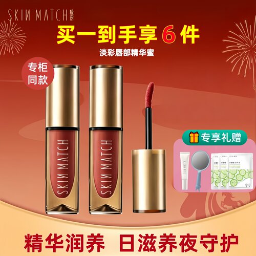 极密淡彩精华唇蜜膏保湿滋润淡唇纹修护提亮唇釉泥不沾杯官方正品