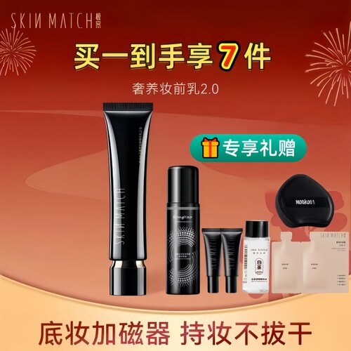 极密光润奢养妆前精华乳保湿持久服帖透亮打底提亮肤色不卡粉底妆