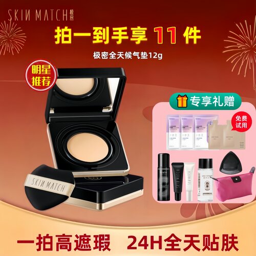 正品极密全天候精华气垫粉底霜持久遮瑕保湿不脱妆干混油皮粉底液