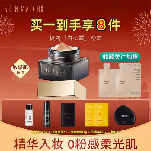 极密白松露精华粉底霜持久遮瑕保湿养肤粉底液服帖不卡粉干皮底妆
