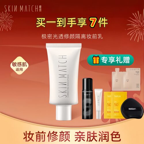 极密光透修颜水隔离霜妆前乳打底保湿遮瑕毛孔提亮肤色伪素颜通勤