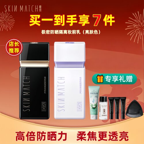 极密防晒隔离妆前乳霜三合一面部防水防汗高倍防晒SPF50+官网正品