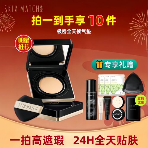 正品极密全天候气垫粉底霜遮瑕持久保湿服帖干皮混油皮养肤粉底液