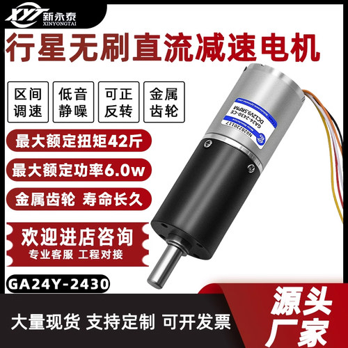 新永泰GA24Y-2430减速电机