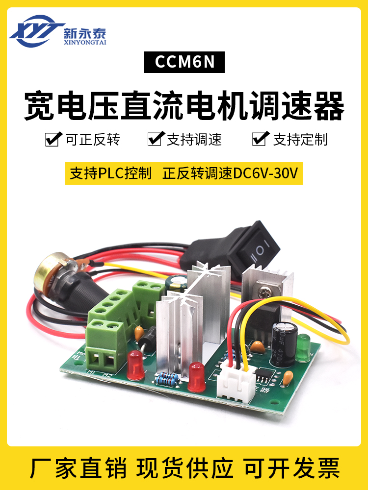 新型永泰Ccm6N微型直流减速电机调速控制器6V12V24正反急停开关