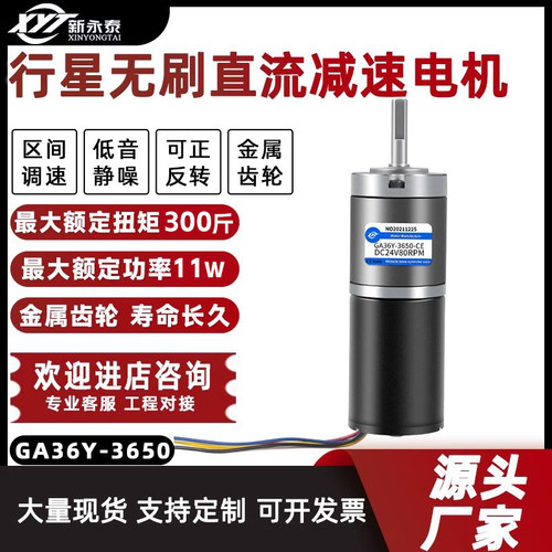 GA36Y3650直流行星减速电机