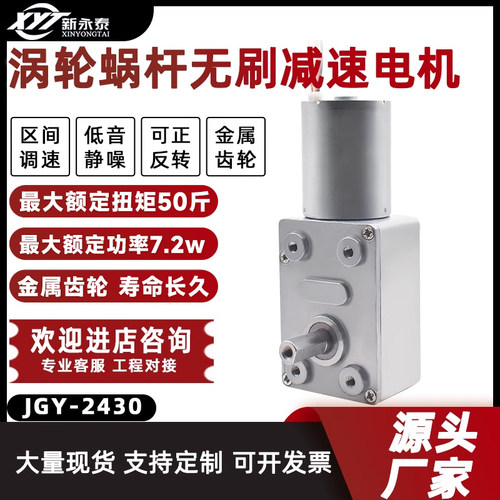 新永泰JGY-2430减速电机