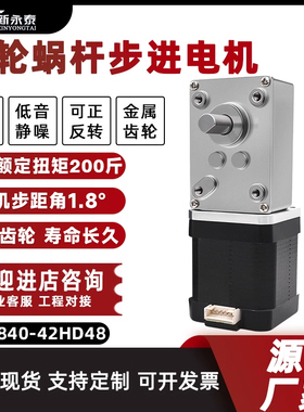 新永泰5840-42步进电机减速机涡轮蜗杆套装24v自锁微型调速马达