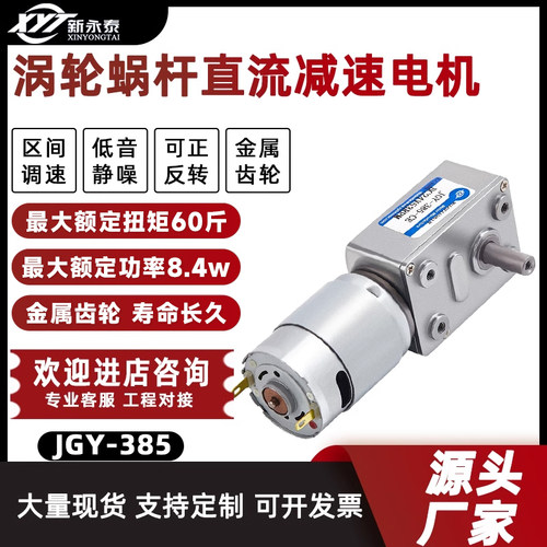 jgy385微型直流减速电机12v24v