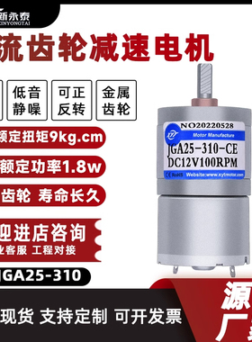 新永泰JGA25-310微型直流减速电机 低高速小马达6v12v调速电动机