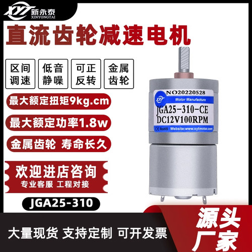新永泰25mm中心轴微型直流电机