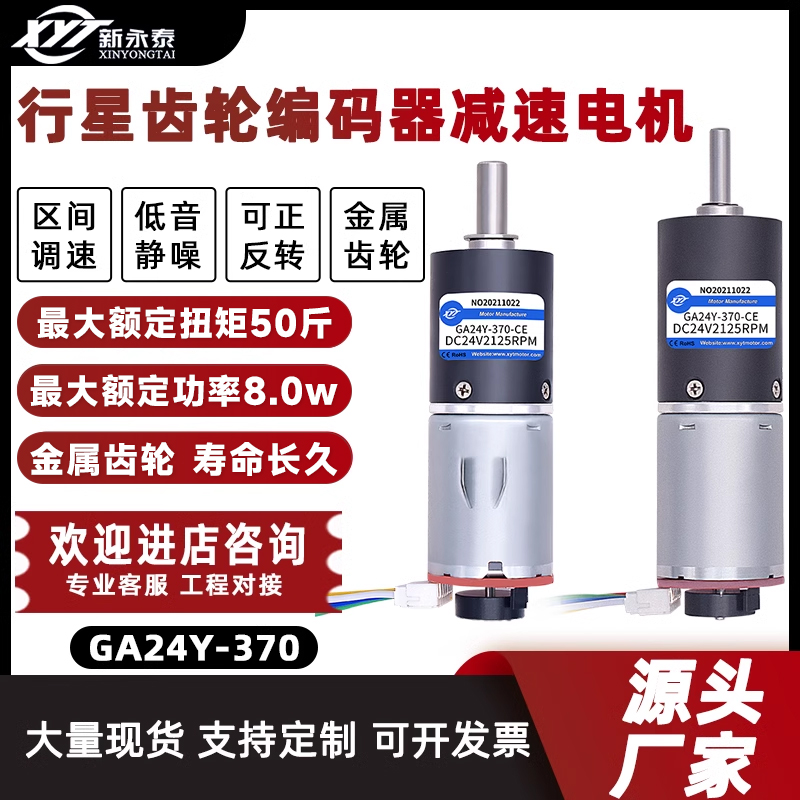新永泰GA24Y-370行星编码器电机