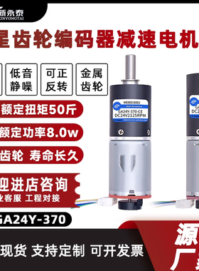 GA24Y-370微型直流行星齿轮减速电机编码器调速正反转小马达24mm