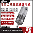 385微型直流行星减速电机28mm大扭矩功率调速小电动机马达 GA28Y