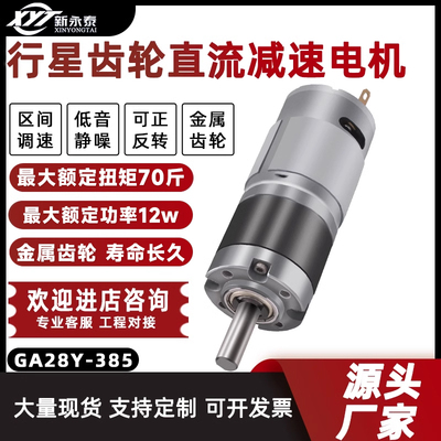 GA28Y-385微型直流行星减速电机28mm大扭矩功率调速小电动机马达